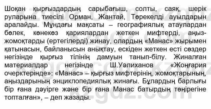 Казахская литература Ақтанова А.С. 9 класс 2019 Упражнение 11