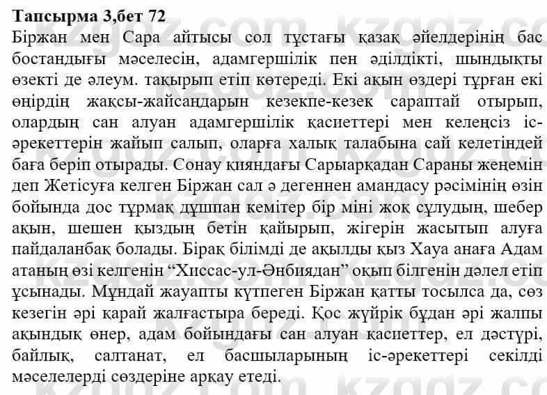 Казахская литература Ақтанова А.С. 9 класс 2019 Упражнение 3