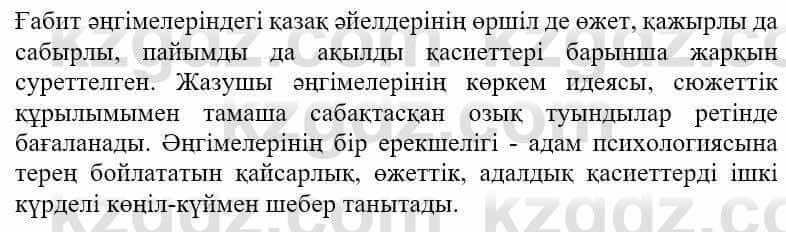 Казахская литература Ақтанова А.С. 9 класс 2019 Упражнение 15