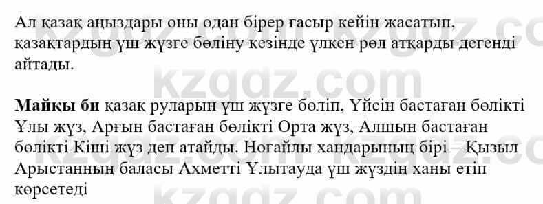 Казахская литература Ақтанова А.С. 9 класс 2019 Упражнение 10