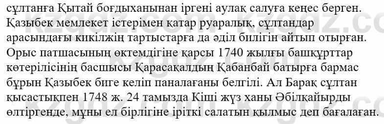 Казахская литература Ақтанова А.С. 9 класс 2019 Упражнение 4