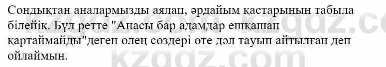 Казахская литература Ақтанова А.С. 9 класс 2019 Упражнение 11