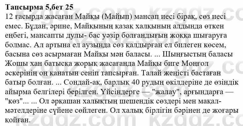 Казахская литература Ақтанова А.С. 9 класс 2019 Упражнение 5