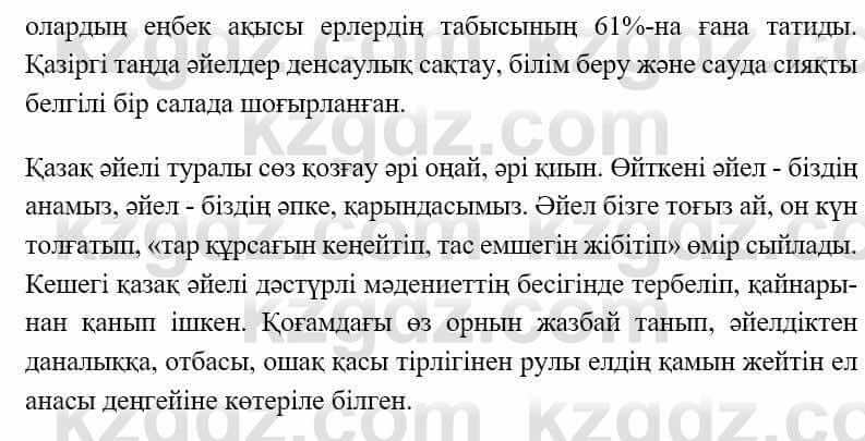 Казахская литература Ақтанова А.С. 9 класс 2019 Упражнение 13