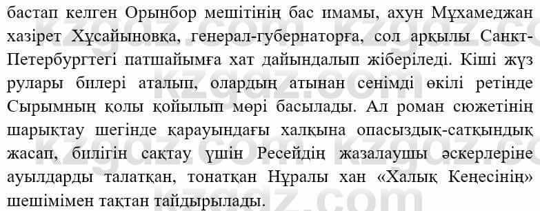 Казахская литература Ақтанова А.С. 9 класс 2019 Упражнение 2