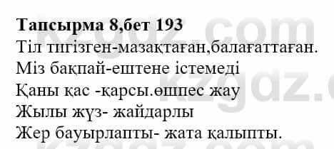 Казахская литература Ақтанова А.С. 9 класс 2019 Упражнение 8