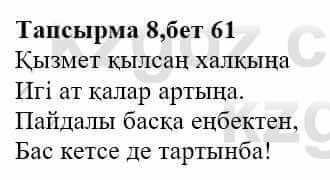 Казахская литература Ақтанова А.С. 9 класс 2019 Упражнение 8