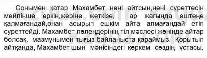 Казахская литература Ақтанова А.С. 9 класс 2019 Упражнение 7