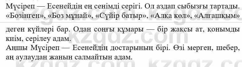 Казахская литература Ақтанова А.С. 9 класс 2019 Упражнение 13