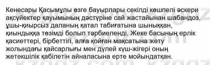 Казахская литература Ақтанова А.С. 9 класс 2019 Упражнение 11