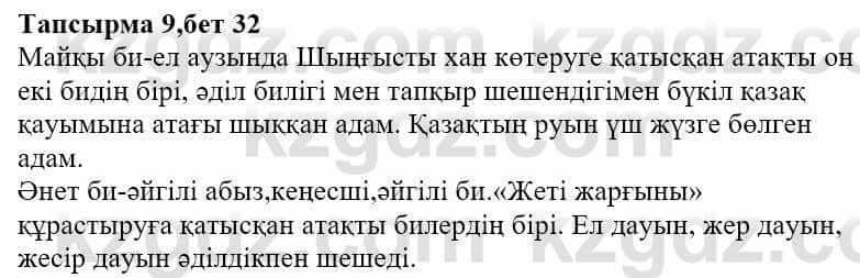 Казахская литература Ақтанова А.С. 9 класс 2019 Упражнение 9