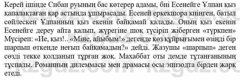 Казахская литература Ақтанова А.С. 9 класс 2019 Упражнение 12