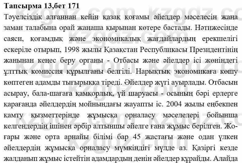 Казахская литература Ақтанова А.С. 9 класс 2019 Упражнение 13