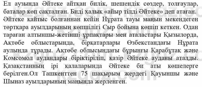 Казахская литература Ақтанова А.С. 9 класс 2019 Упражнение 12