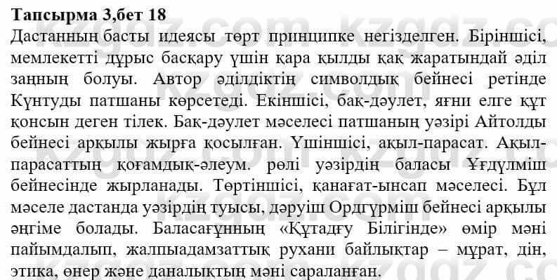 Казахская литература Ақтанова А.С. 9 класс 2019 Упражнение 3