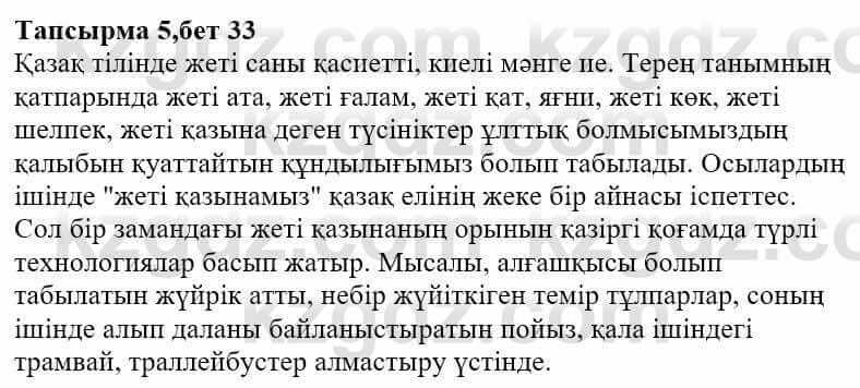 Казахская литература Ақтанова А.С. 9 класс 2019 Упражнение 5