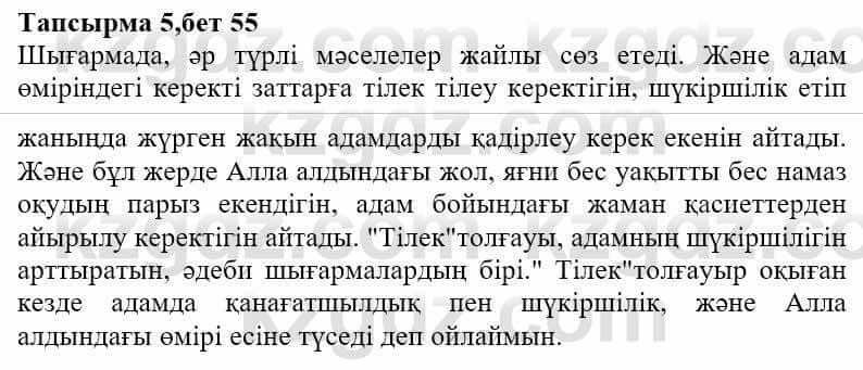 Казахская литература Ақтанова А.С. 9 класс 2019 Упражнение 5