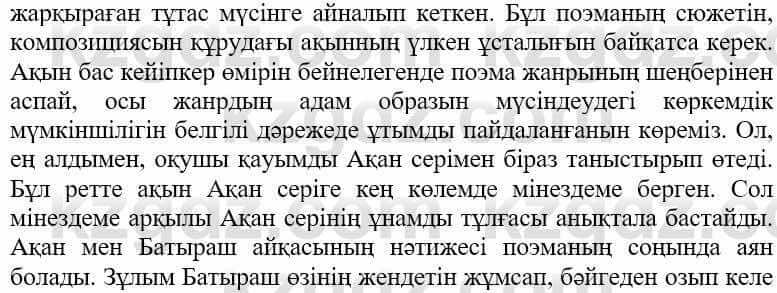 Казахская литература Ақтанова А.С. 9 класс 2019 Упражнение 13