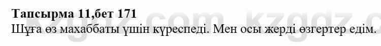 Казахская литература Ақтанова А.С. 9 класс 2019 Упражнение 11