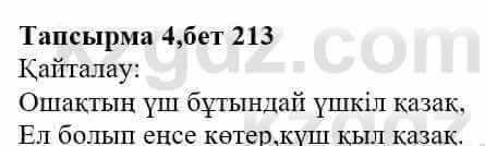 Казахская литература Ақтанова А.С. 9 класс 2019 Упражнение 4