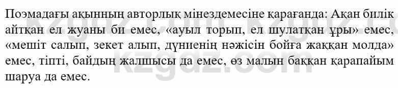 Казахская литература Ақтанова А.С. 9 класс 2019 Упражнение 2