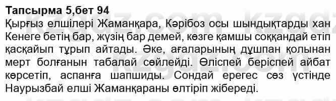 Казахская литература Ақтанова А.С. 9 класс 2019 Упражнение 5