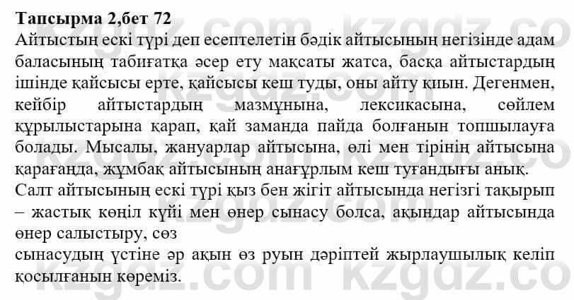 Казахская литература Ақтанова А.С. 9 класс 2019 Упражнение 2