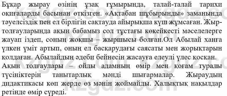 Казахская литература Ақтанова А.С. 9 класс 2019 Упражнение 12