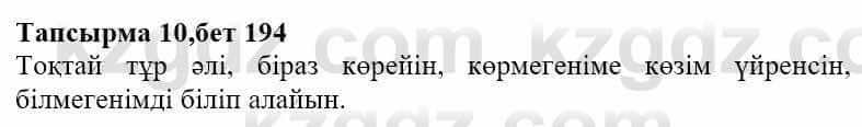 Казахская литература Ақтанова А.С. 9 класс 2019 Упражнение 10