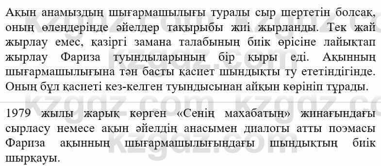 Казахская литература Ақтанова А.С. 9 класс 2019 Упражнение 4