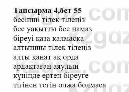 Казахская литература Ақтанова А.С. 9 класс 2019 Упражнение 4