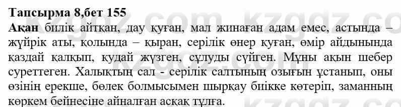 Казахская литература Ақтанова А.С. 9 класс 2019 Упражнение 8