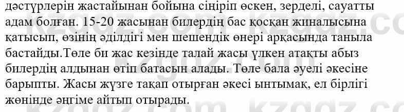 Казахская литература Ақтанова А.С. 9 класс 2019 Упражнение 8