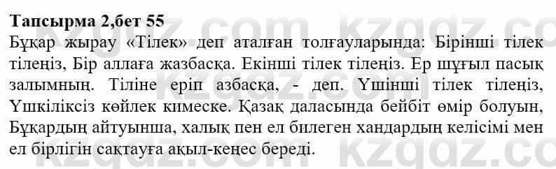 Казахская литература Ақтанова А.С. 9 класс 2019 Упражнение 2