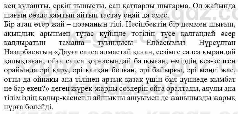 Казахская литература Ақтанова А.С. 9 класс 2019 Упражнение 11