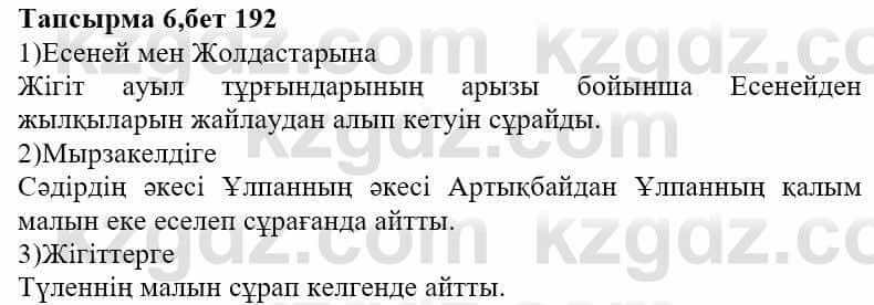 Казахская литература Ақтанова А.С. 9 класс 2019 Упражнение 6