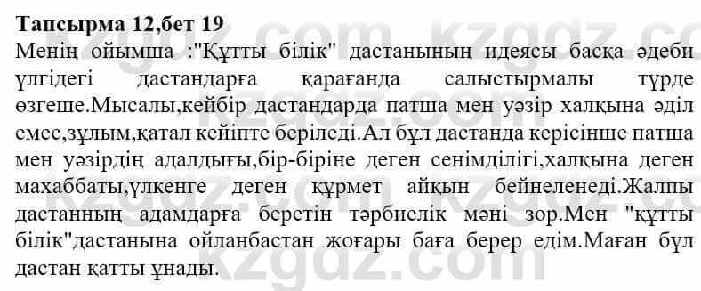 Казахская литература Ақтанова А.С. 9 класс 2019 Упражнение 12