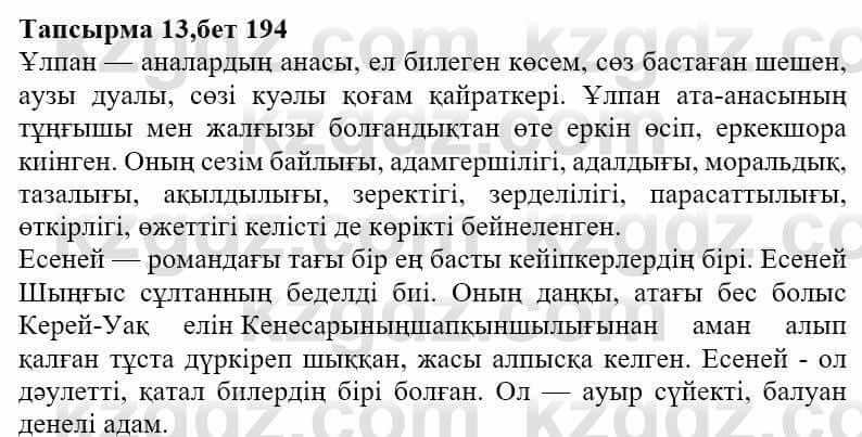 Казахская литература Ақтанова А.С. 9 класс 2019 Упражнение 13