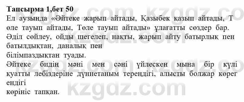 Казахская литература Ақтанова А.С. 9 класс 2019 Упражнение 1