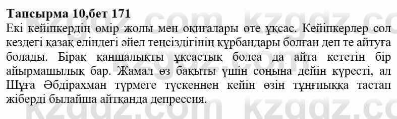 Казахская литература Ақтанова А.С. 9 класс 2019 Упражнение 10