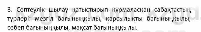 Казахский язык Мамаева М. 9 класс 2019 Повторение 3