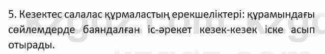 Казахский язык Мамаева М. 9 класс 2019 Повторение 5