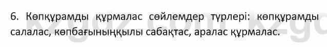 Казахский язык Мамаева М. 9 класс 2019 Повторение 6