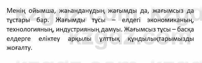 Казахский язык Мамаева М. 9 класс 2019 Повторение 1