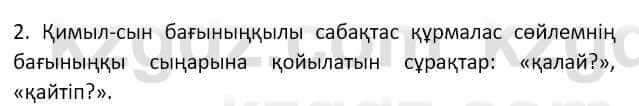 Казахский язык Мамаева М. 9 класс 2019 Повторение 2