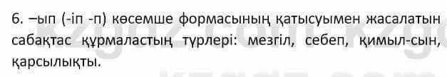 Казахский язык Мамаева М. 9 класс 2019 Повторение 6