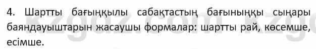 Казахский язык Мамаева М. 9 класс 2019 Повторение 4