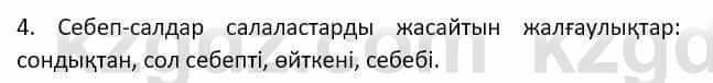 Казахский язык Мамаева М. 9 класс 2019 Повторение 4