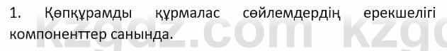 Казахский язык Мамаева М. 9 класс 2019 Повторение 1