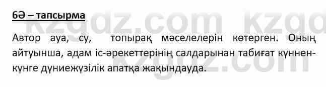 Казахский язык Мамаева М. 9 класс 2019 Упражнение 6Ә